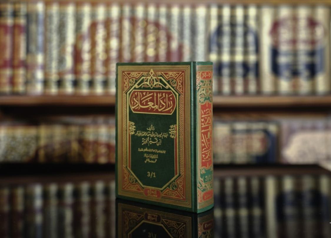 زاد المعاد في هدي خير العباد